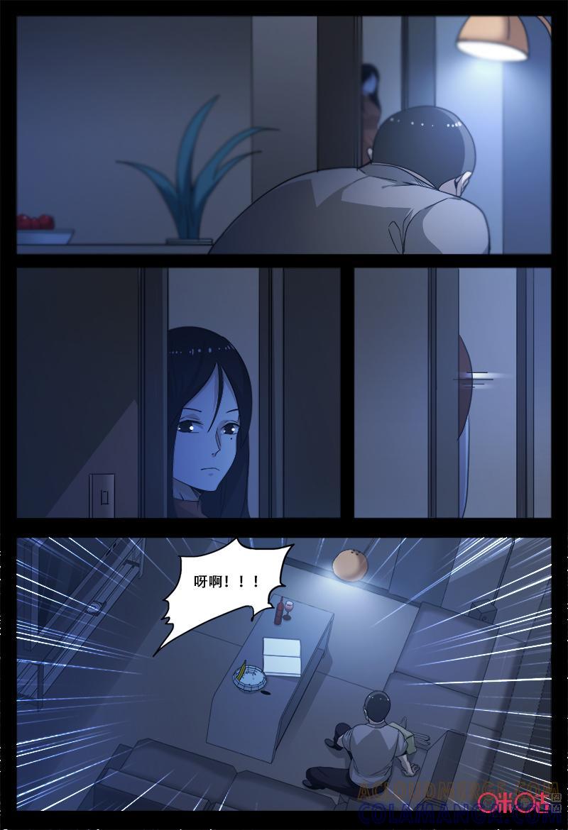《致命呼救》第59话：危险 第5页