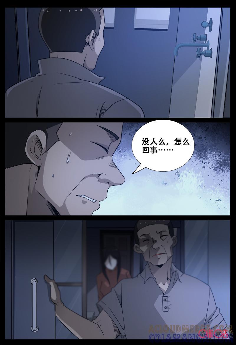 《致命呼救》第59话：危险 第7页