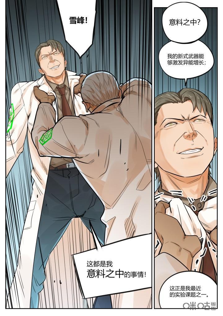 《纪元裂变》第59话：激增 第8页