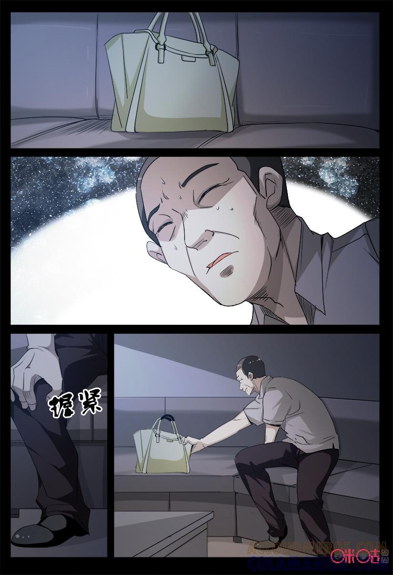 《致命呼救》第59话：危险 第2页