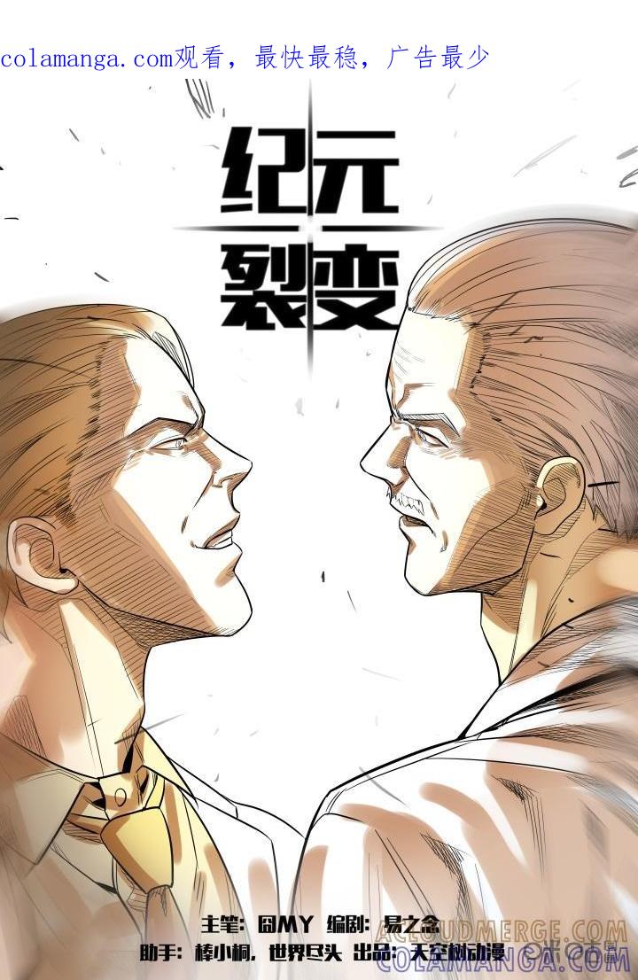 《纪元裂变》第59话：激增 第1页