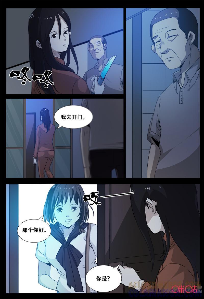 《致命呼救》第60话：杀气 第4页