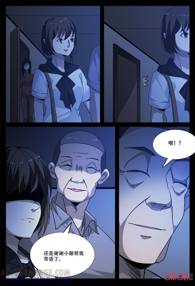 《致命呼救》第60话：杀气 第6页