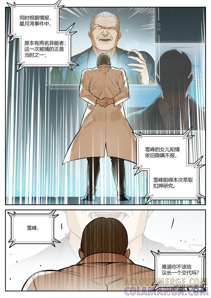 《纪元裂变》第60话：陆泽 第9页
