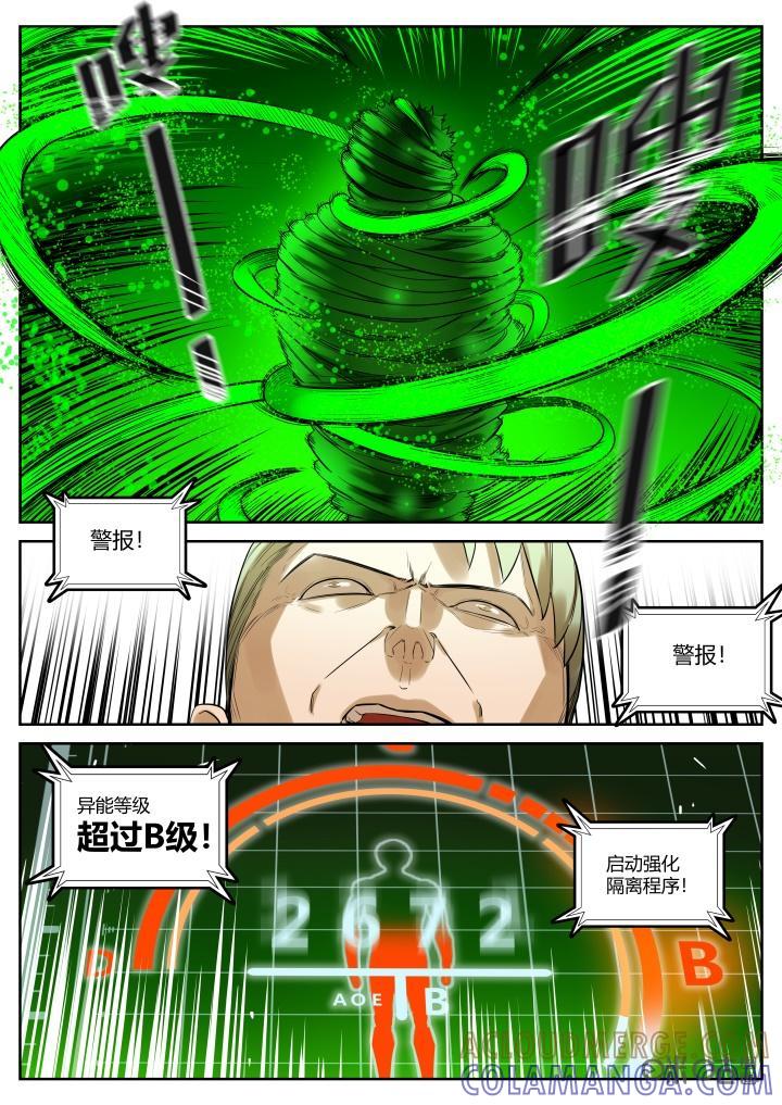 《纪元裂变》第60话：陆泽 第3页