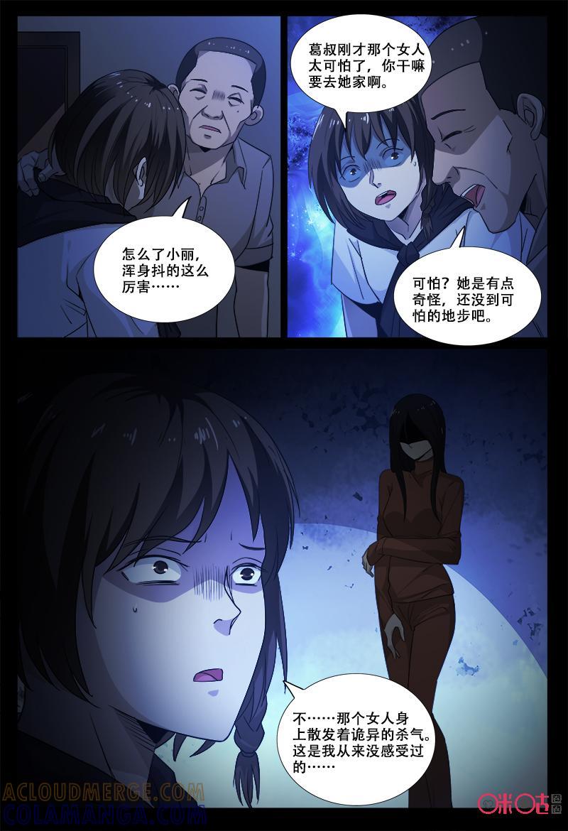 《致命呼救》第60话：杀气 第8页