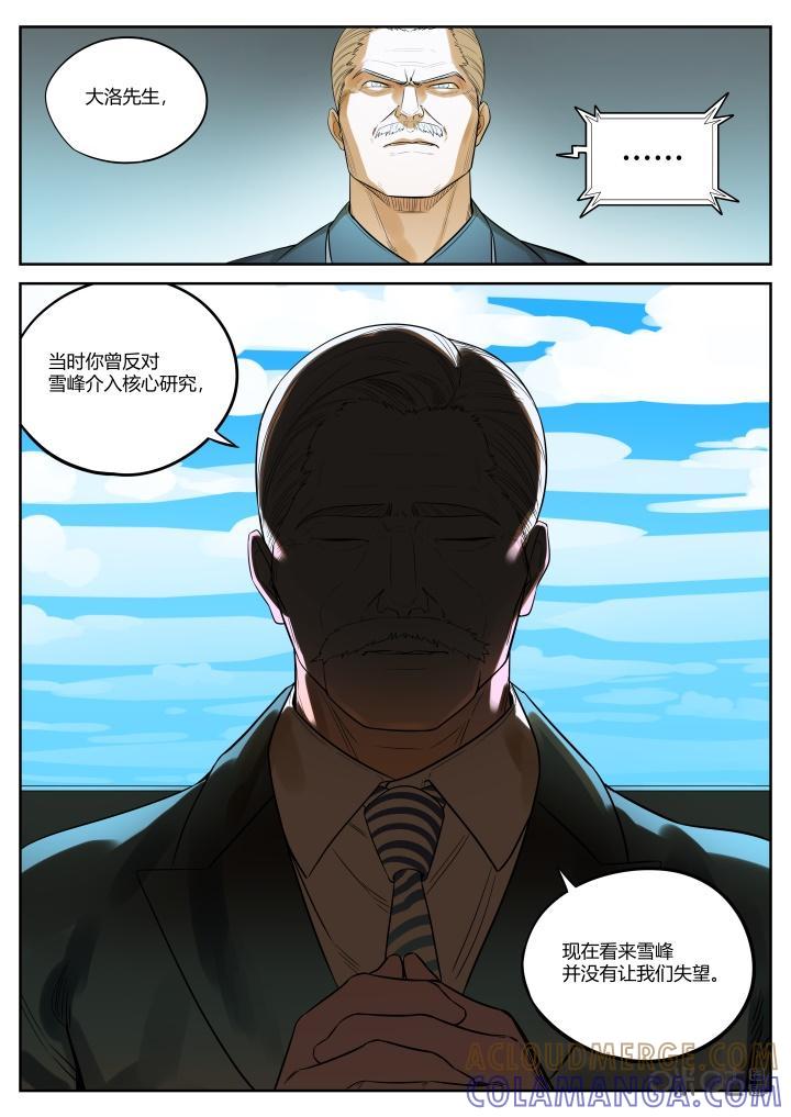 《纪元裂变》第60话：陆泽 第7页