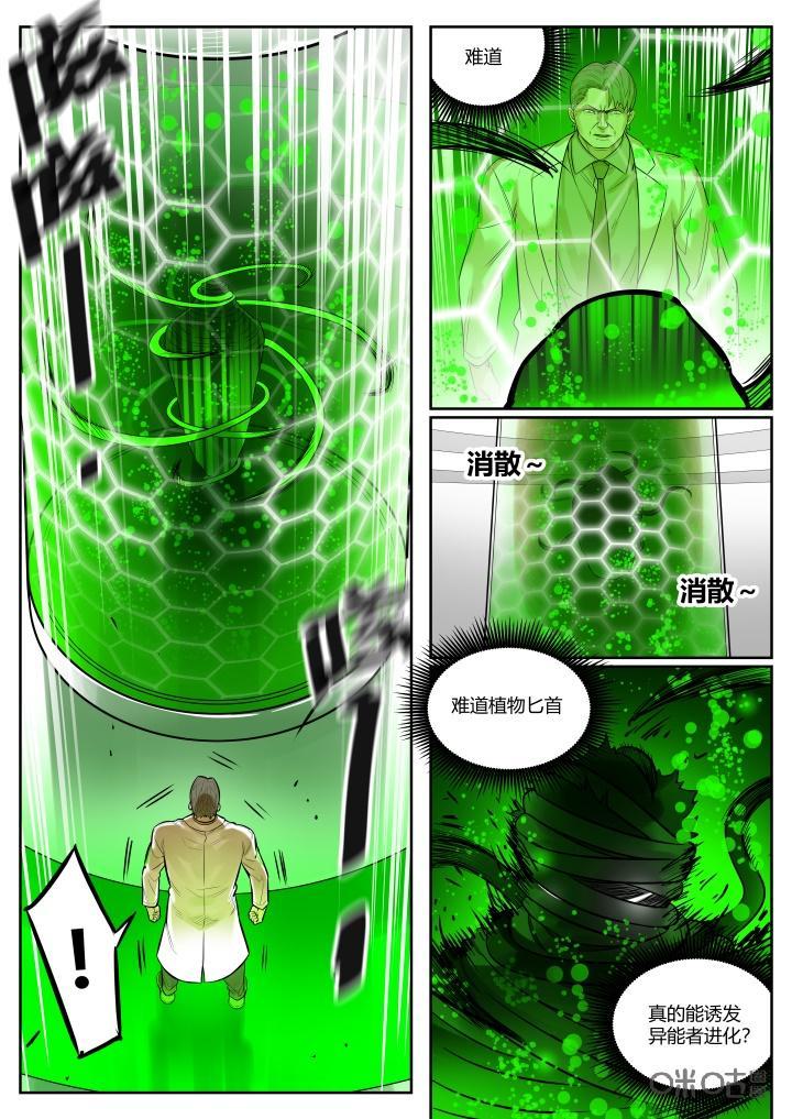 《纪元裂变》第60话：陆泽 第4页