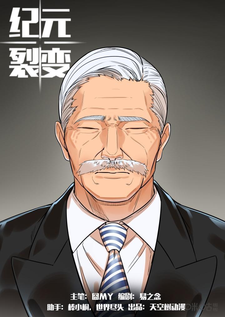《纪元裂变》第60话：陆泽 第12页