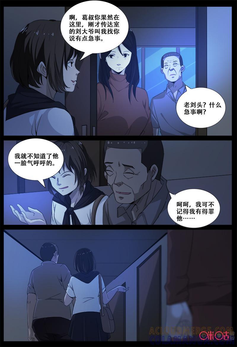 《致命呼救》第60话：杀气 第5页