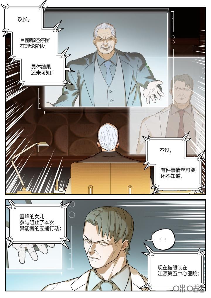 《纪元裂变》第60话：陆泽 第8页