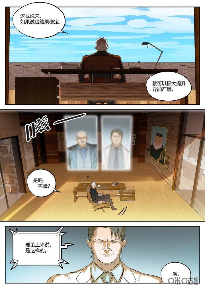 《纪元裂变》第60话：陆泽 第6页