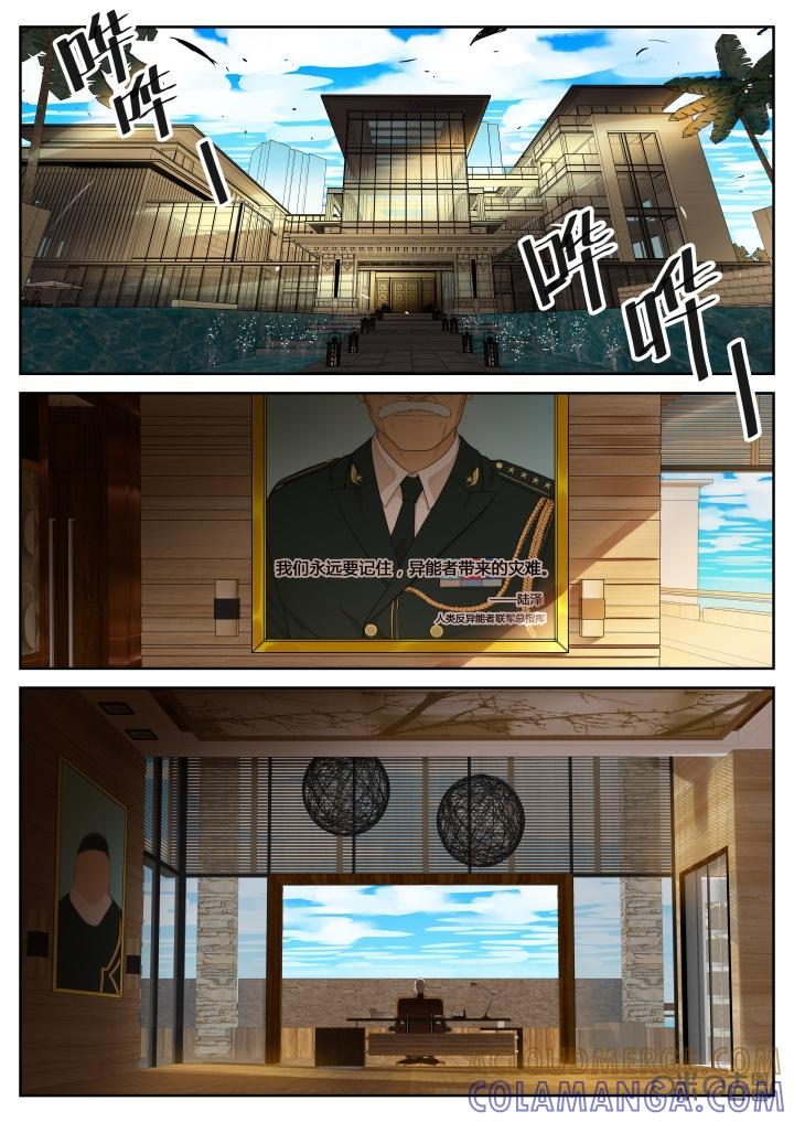 《纪元裂变》第60话：陆泽 第5页
