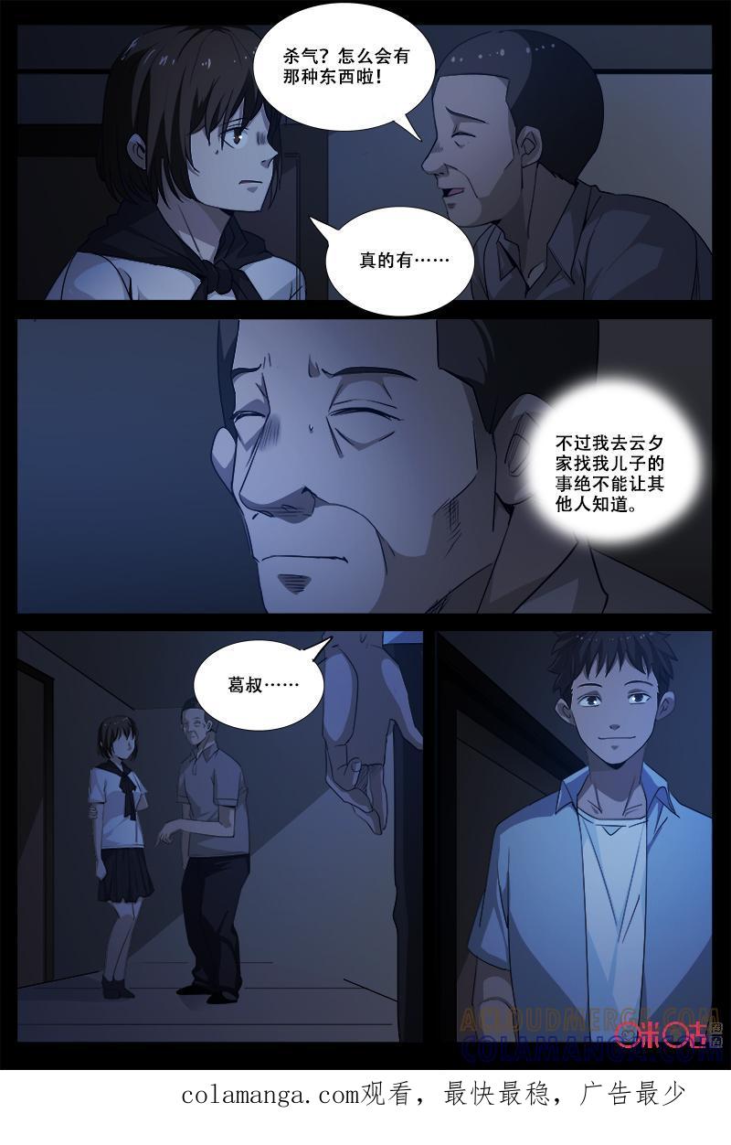 《致命呼救》第60话：杀气 第9页