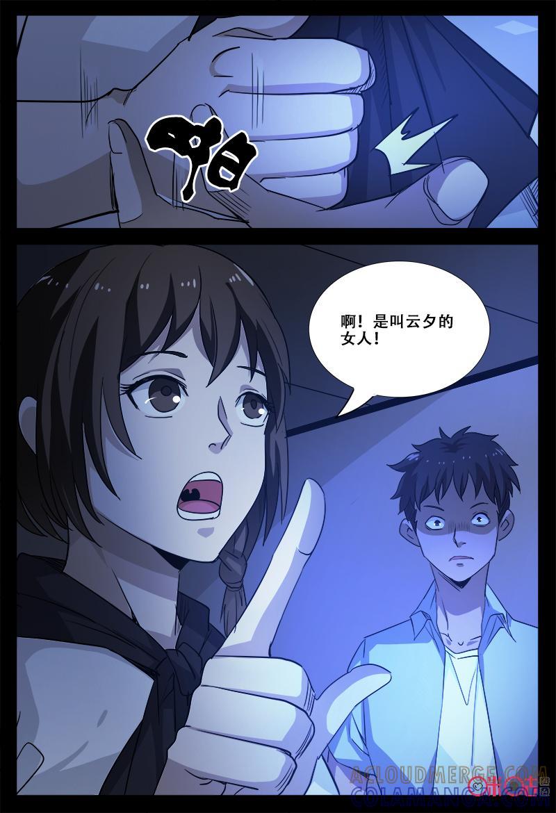 《致命呼救》第61话：可怕的人 第5页