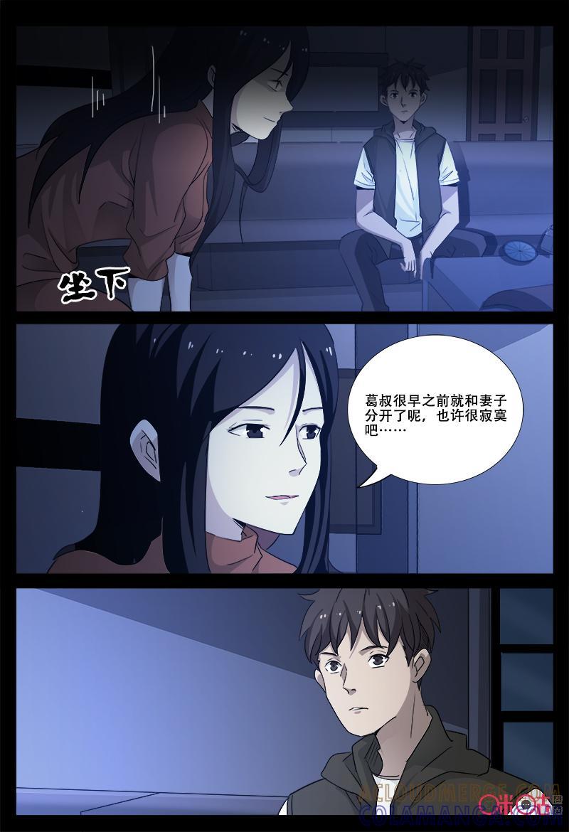 《致命呼救》第61话：可怕的人 第10页
