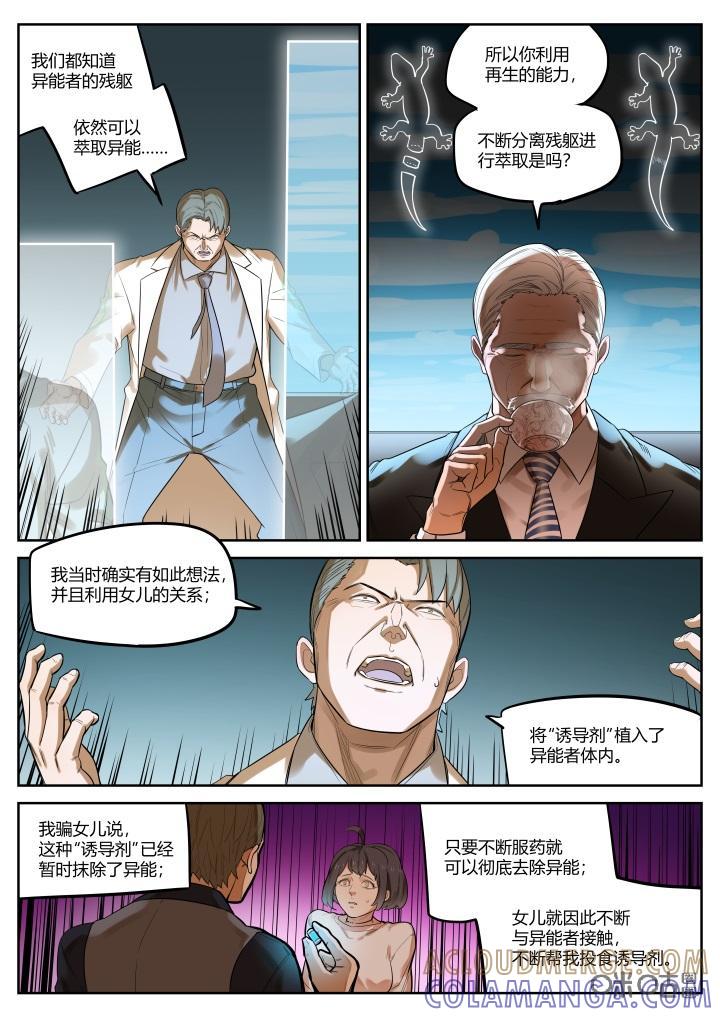 《纪元裂变》第61话：研究 第9页