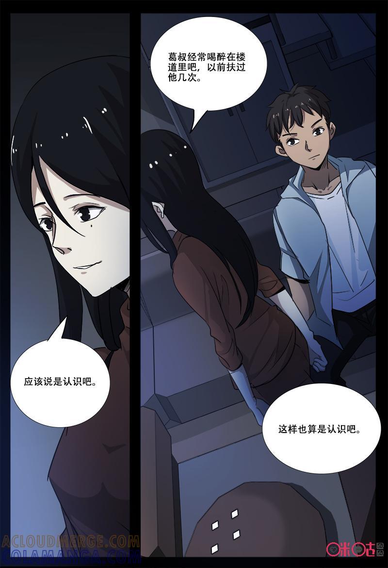 《致命呼救》第61话：可怕的人 第9页