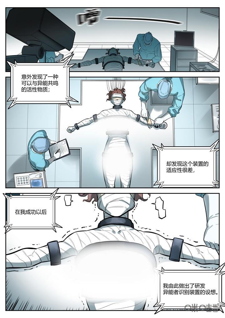 《纪元裂变》第61话：研究 第4页