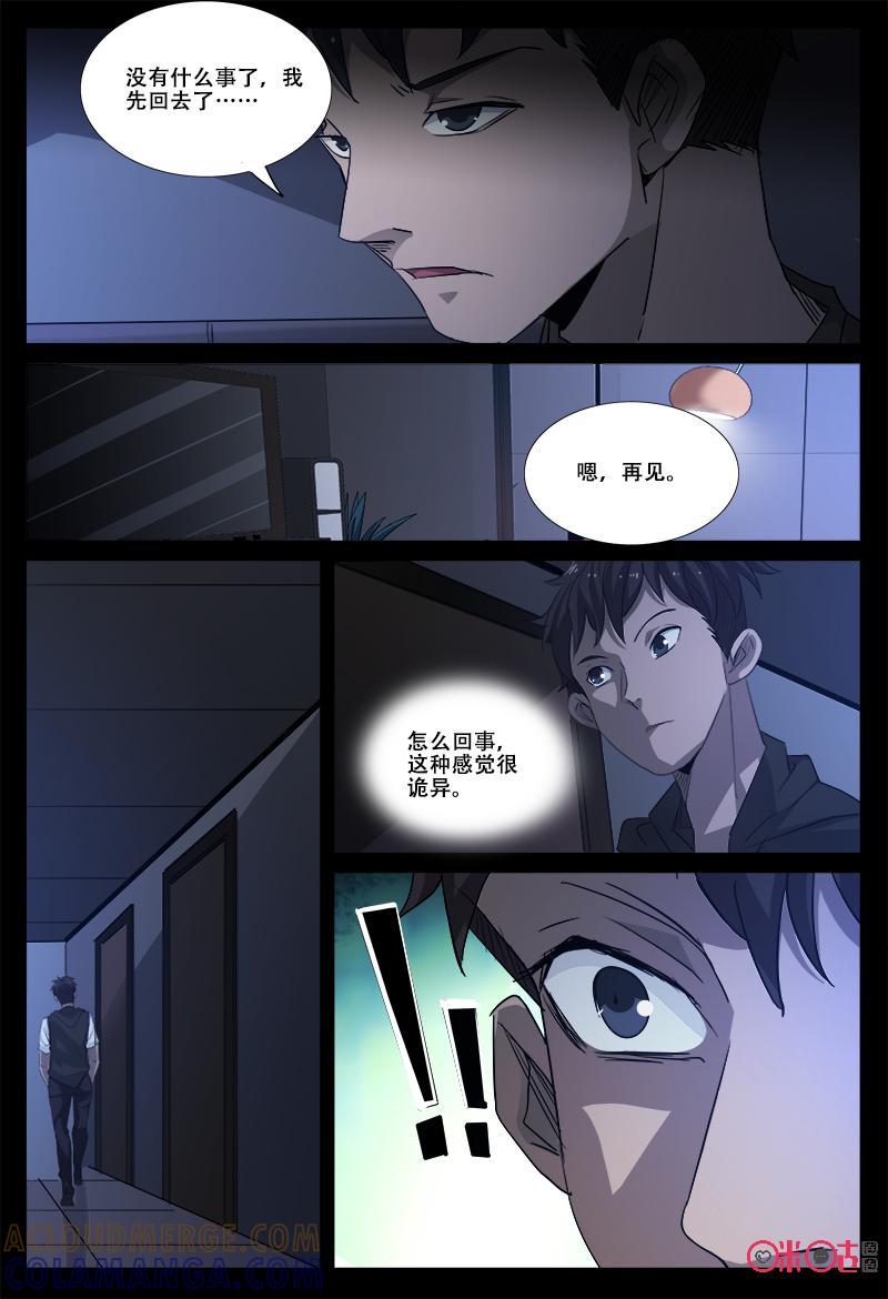 《致命呼救》第61话：可怕的人 第12页