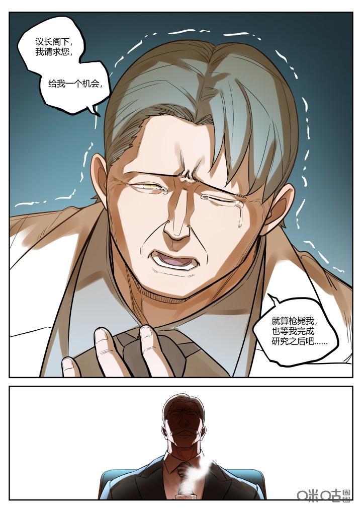 《纪元裂变》第61话：研究 第12页