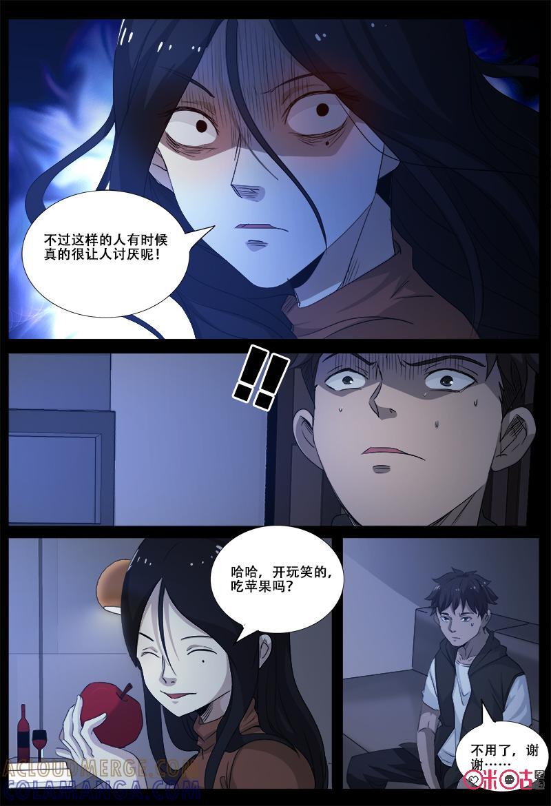 《致命呼救》第61话：可怕的人 第11页