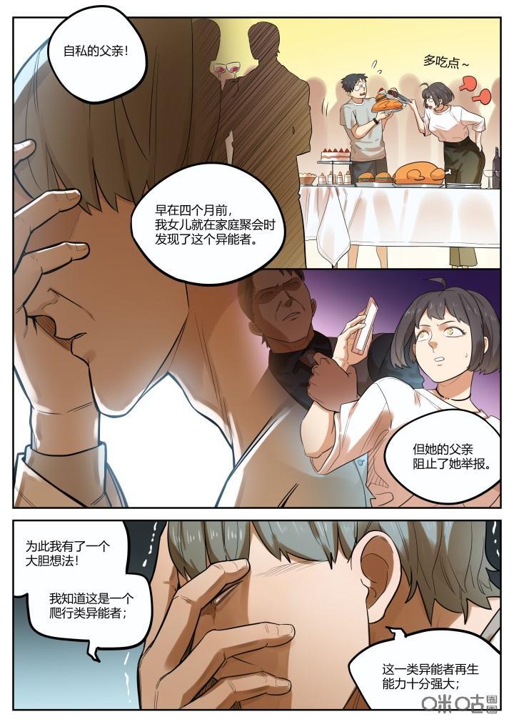 《纪元裂变》第61话：研究 第8页