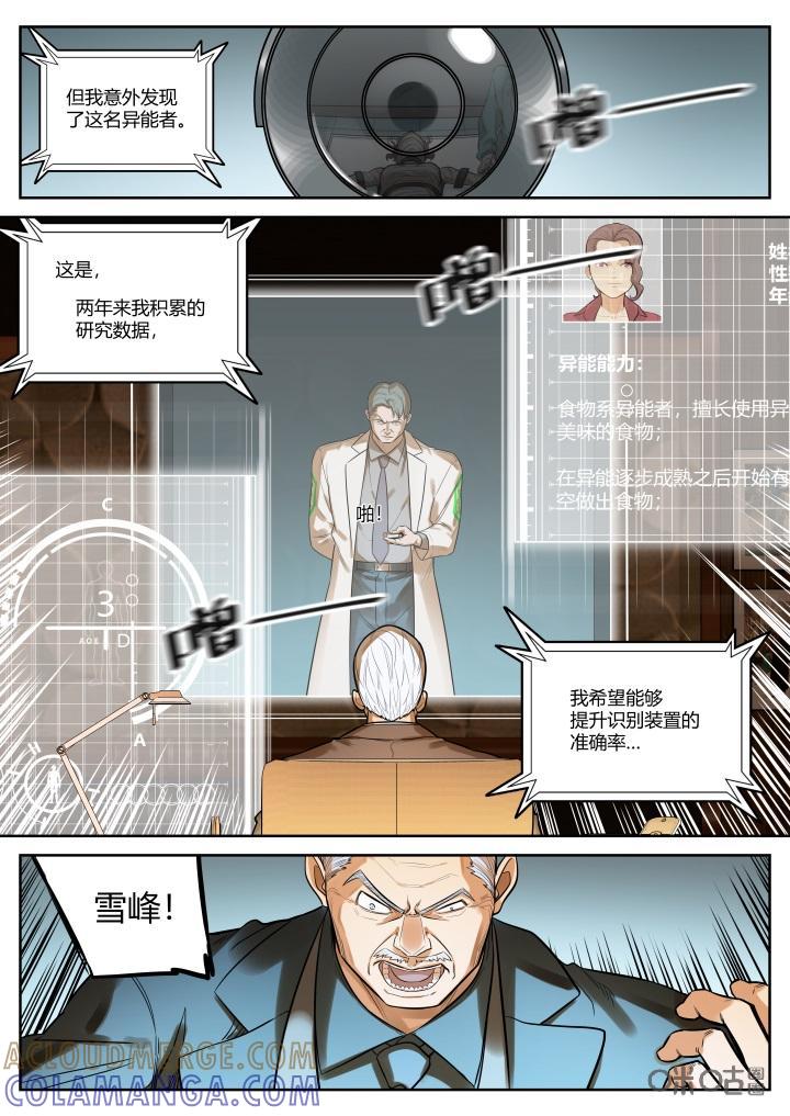 《纪元裂变》第61话：研究 第5页