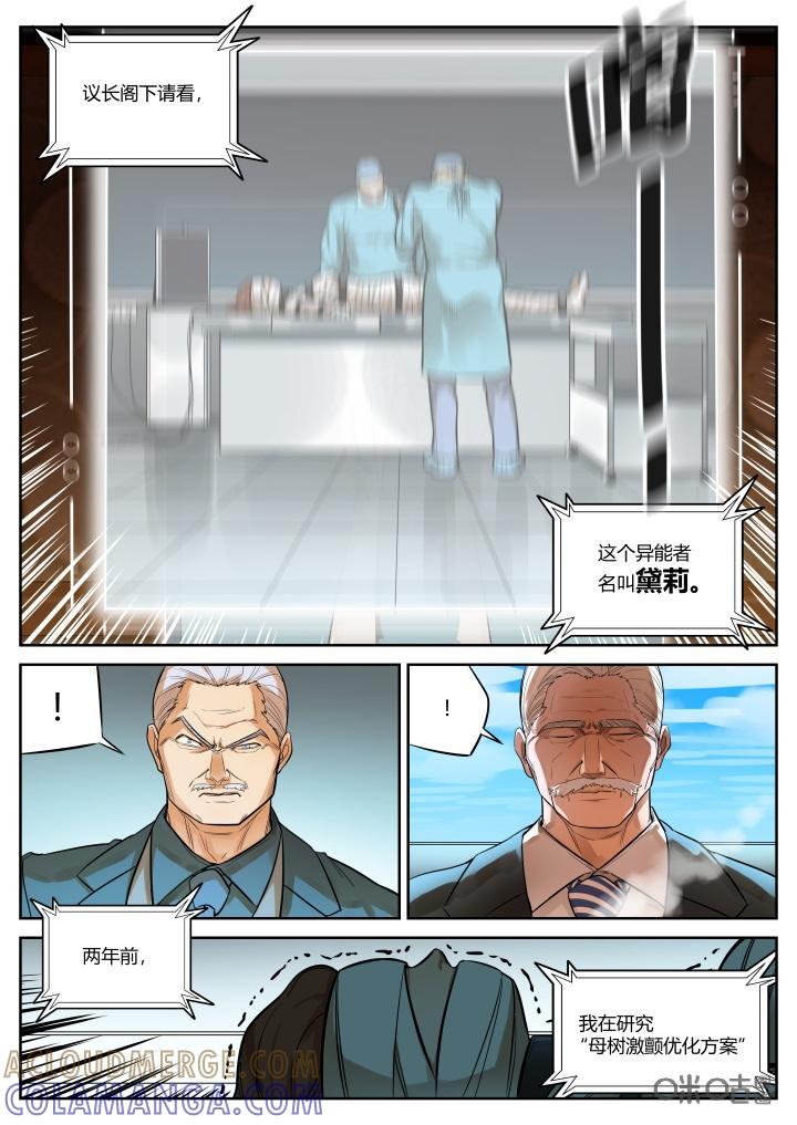《纪元裂变》第61话：研究 第3页