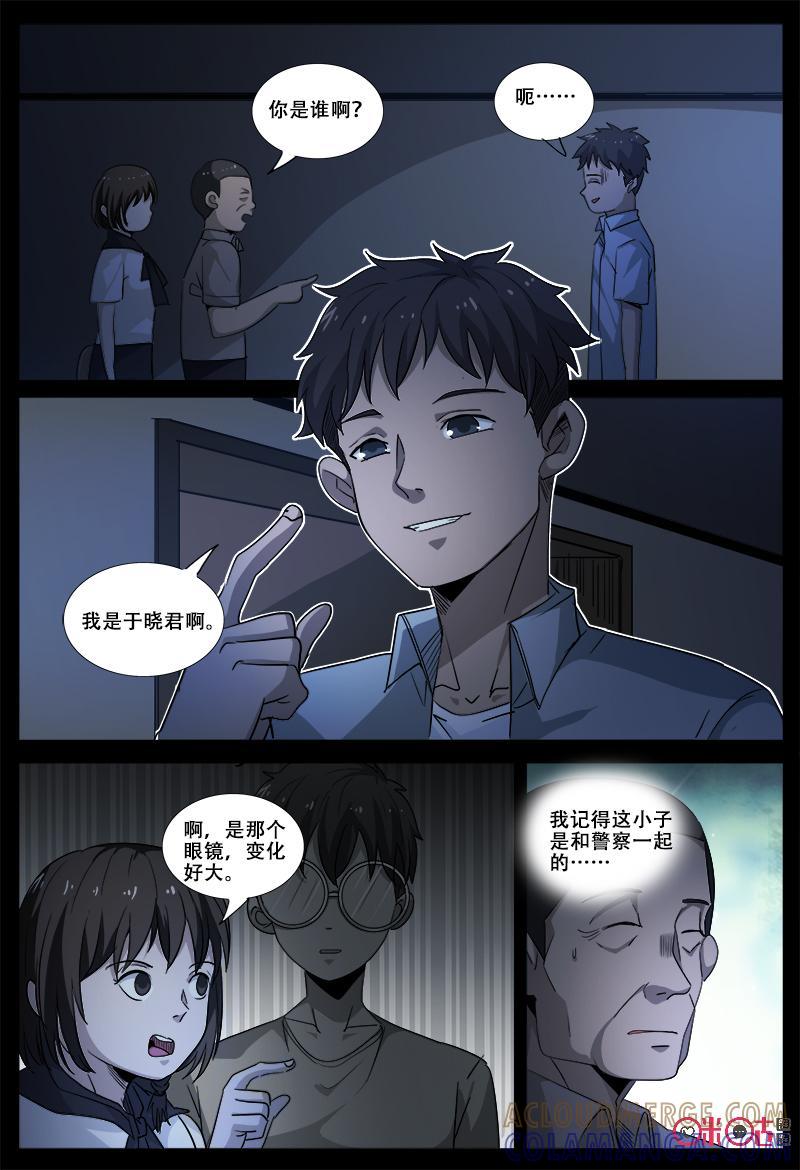 《致命呼救》第61话：可怕的人 第2页