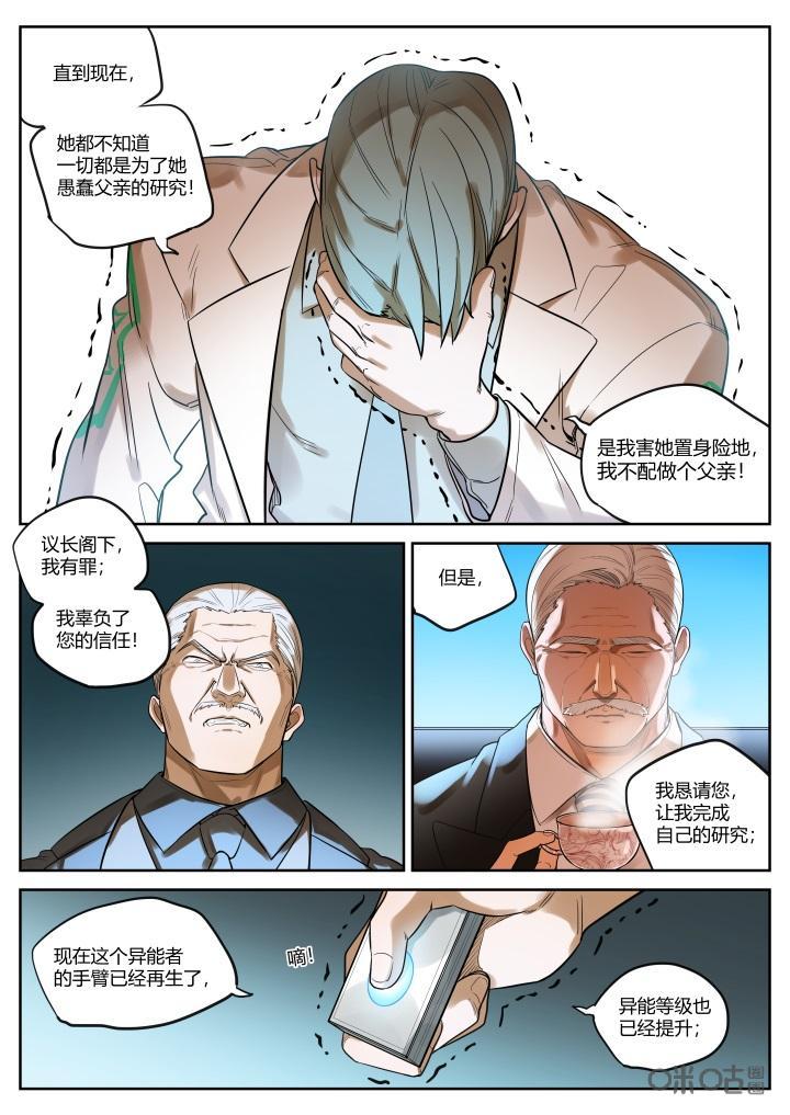 《纪元裂变》第61话：研究 第10页