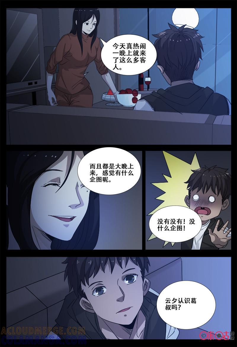 《致命呼救》第61话：可怕的人 第8页