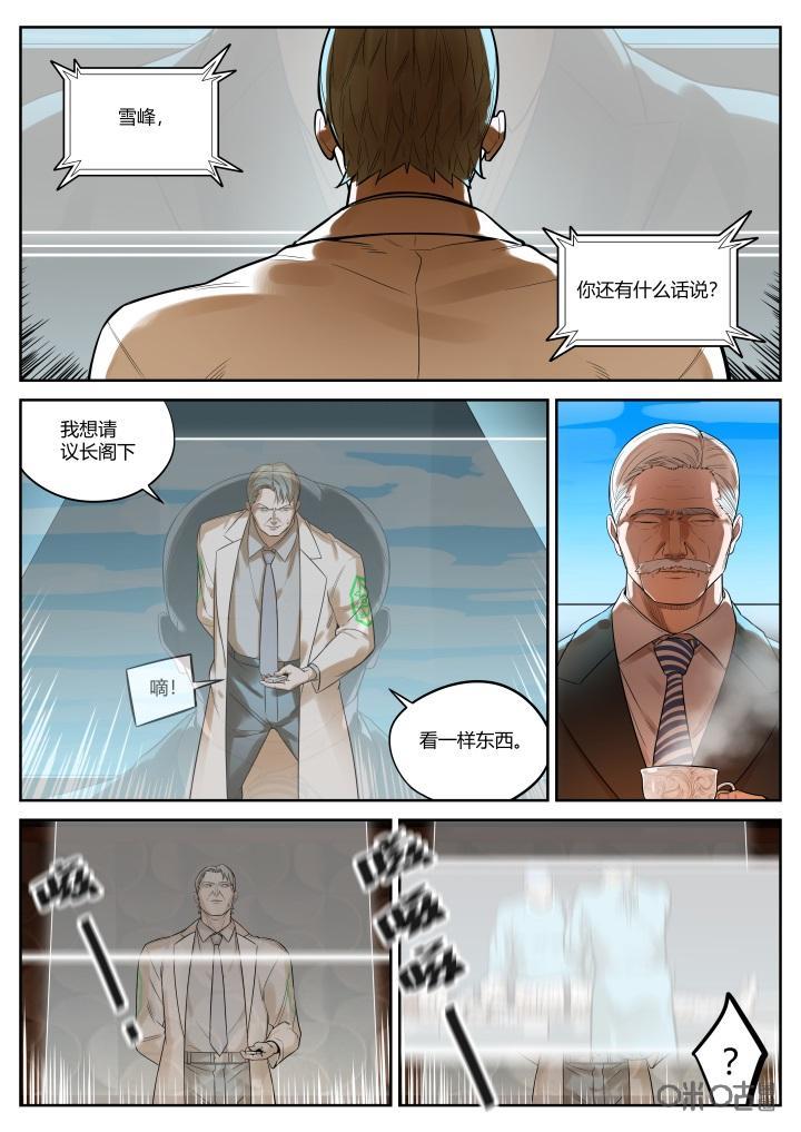 《纪元裂变》第61话：研究 第2页