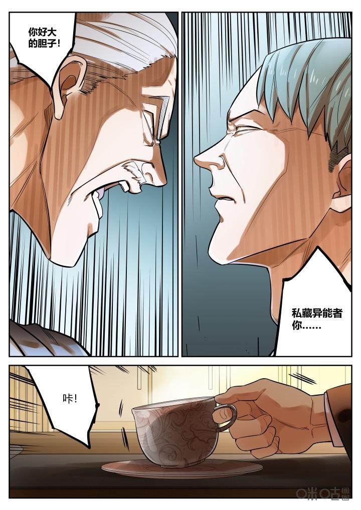 《纪元裂变》第61话：研究 第6页