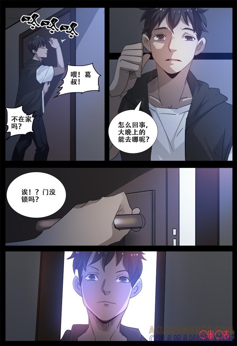 《致命呼救》第61话：可怕的人 第13页