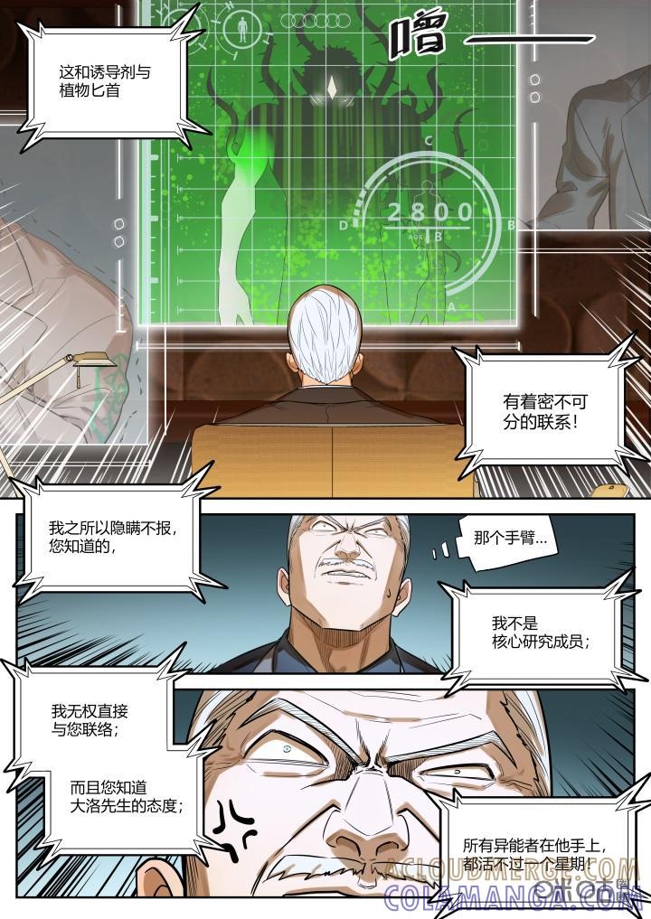 《纪元裂变》第61话：研究 第11页