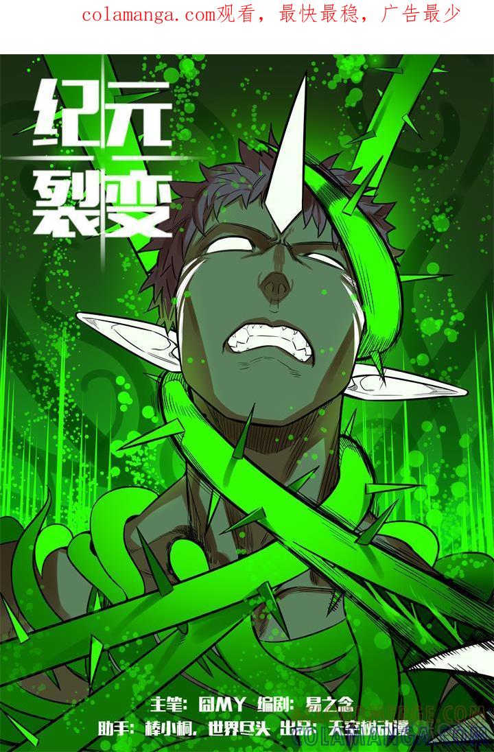 《纪元裂变》第61话：研究 第1页