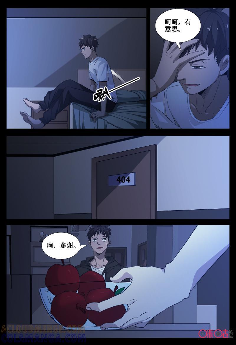 《致命呼救》第61话：可怕的人 第7页