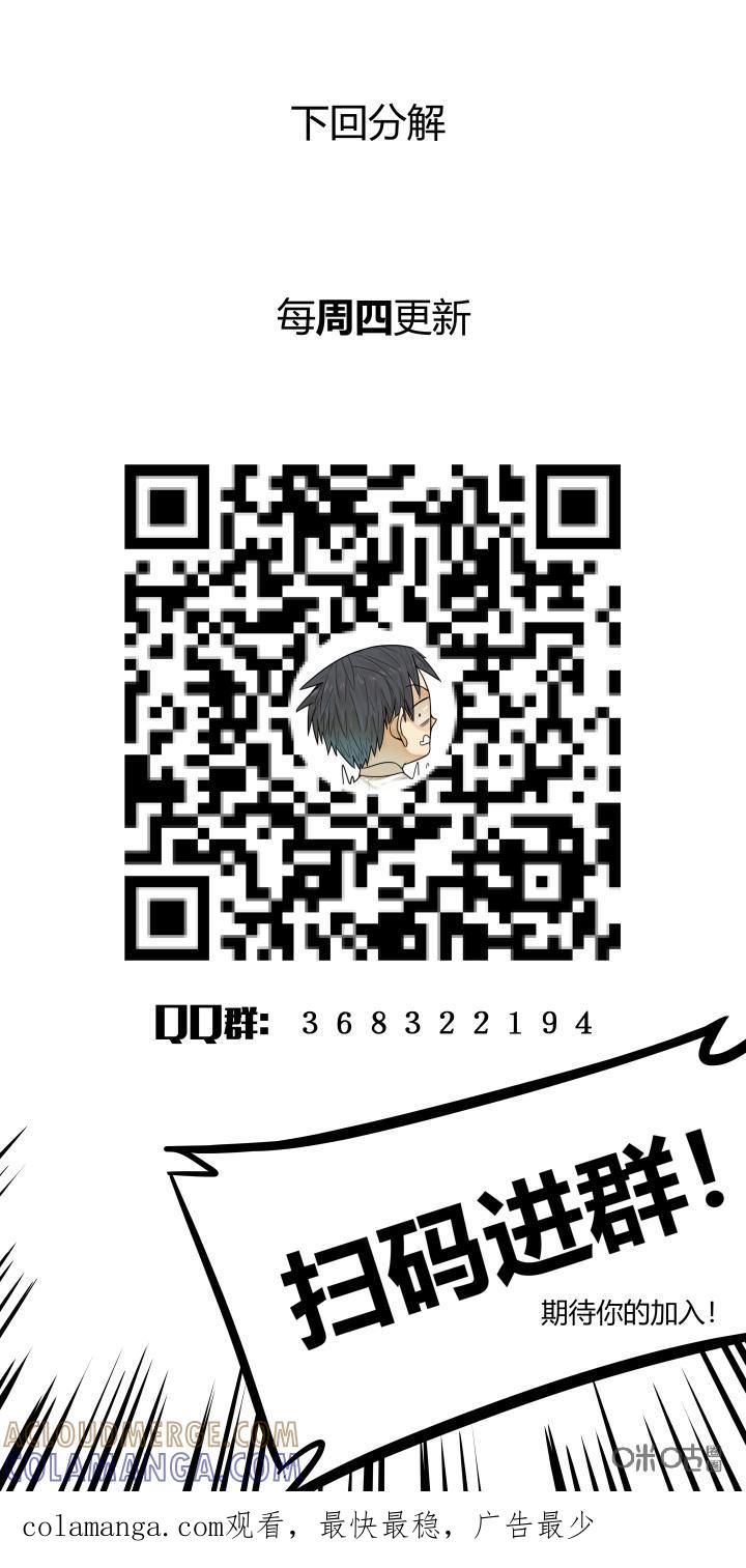 《纪元裂变》第61话：研究 第15页
