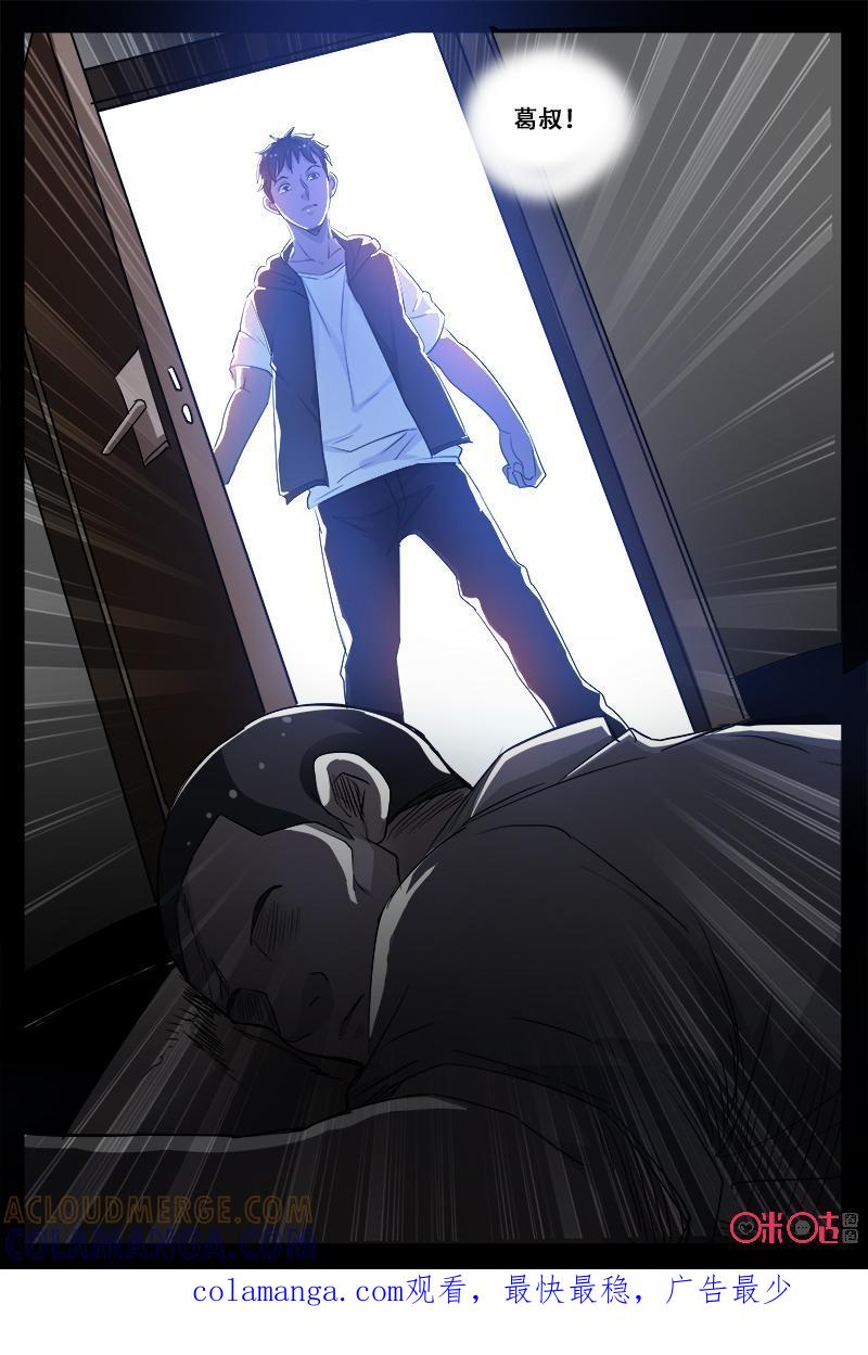 《致命呼救》第61话：可怕的人 第14页