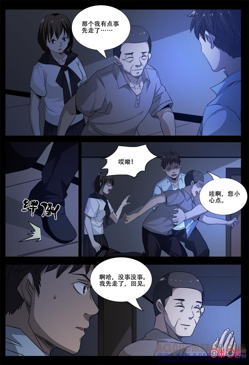 《致命呼救》第61话：可怕的人 第3页