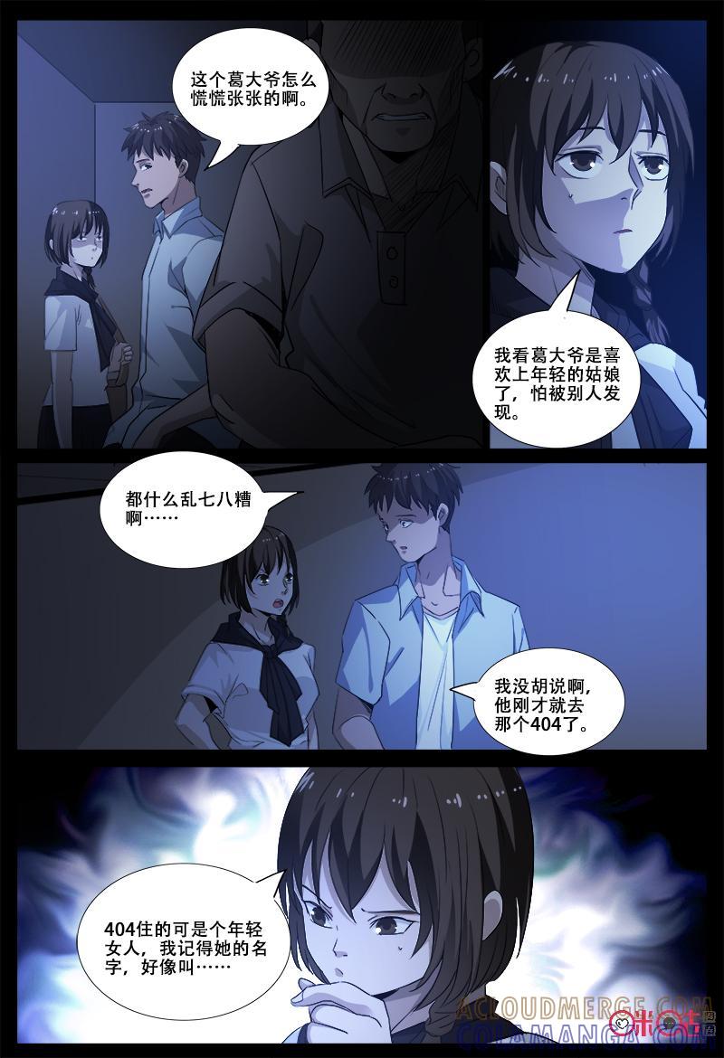 《致命呼救》第61话：可怕的人 第4页
