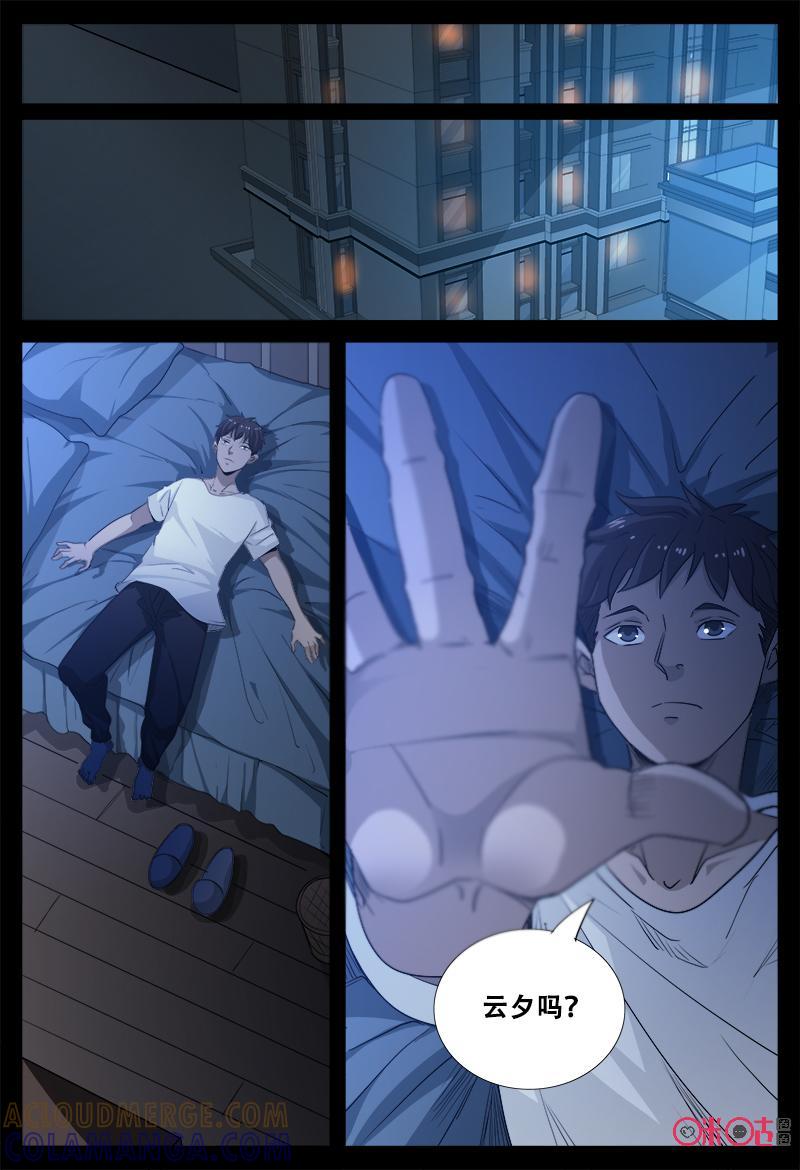 《致命呼救》第61话：可怕的人 第6页