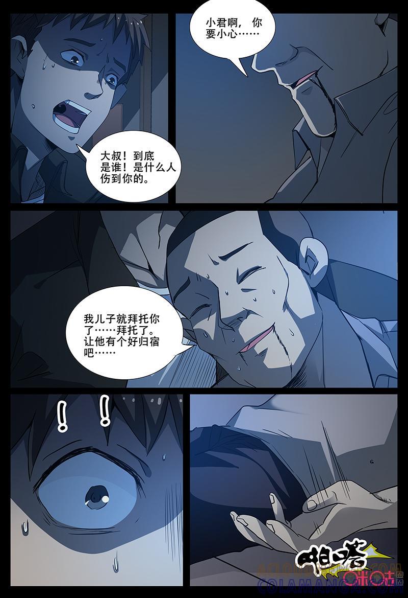 《致命呼救》第62话：云牺牲者 第4页