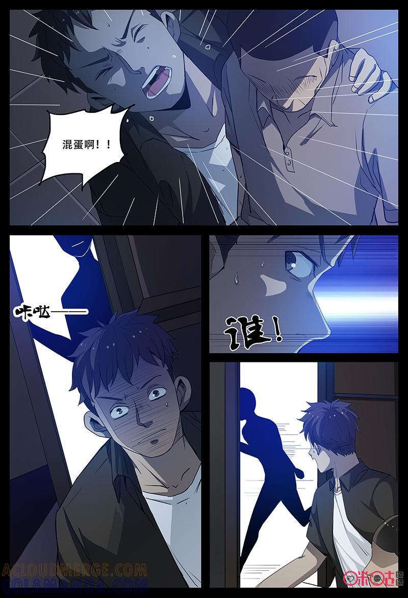 《致命呼救》第62话：云牺牲者 第5页