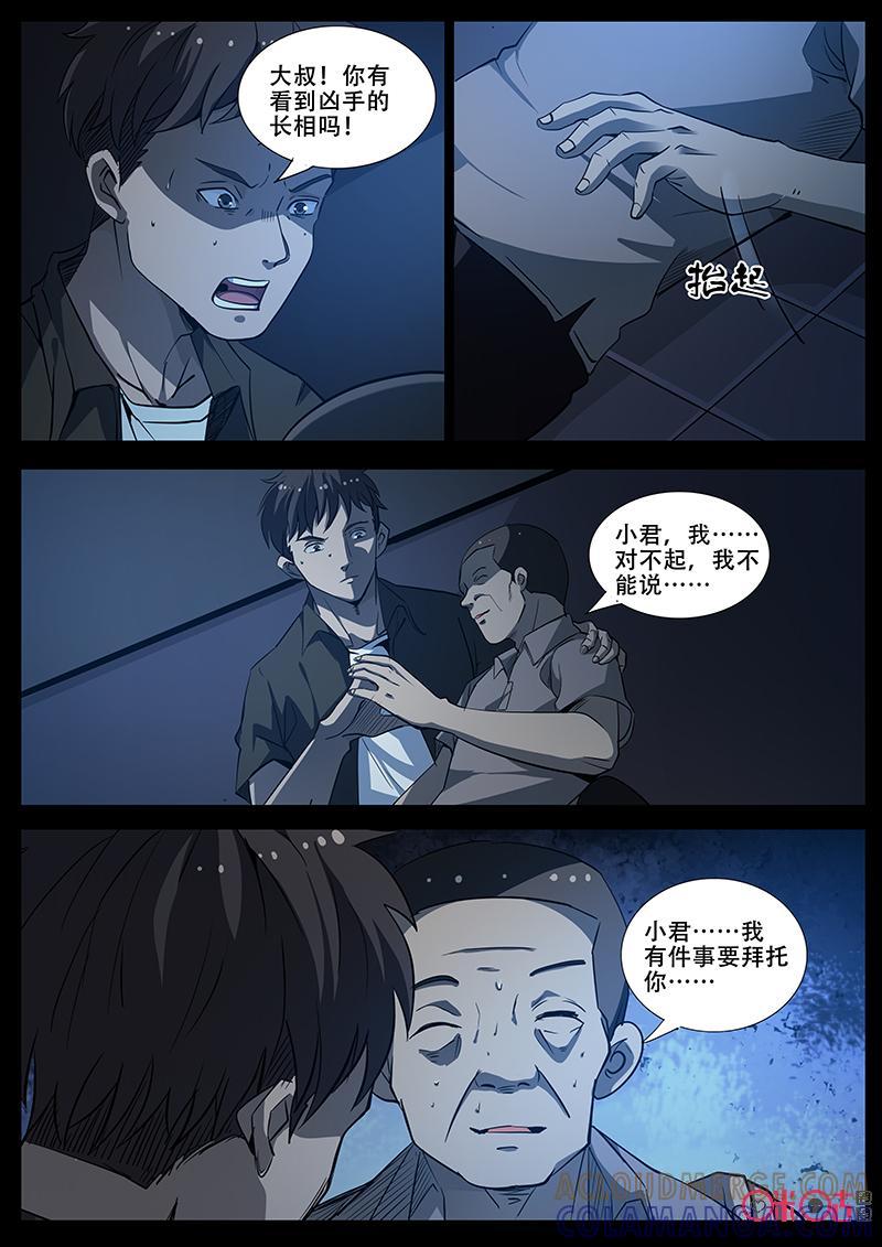 《致命呼救》第62话：云牺牲者 第3页