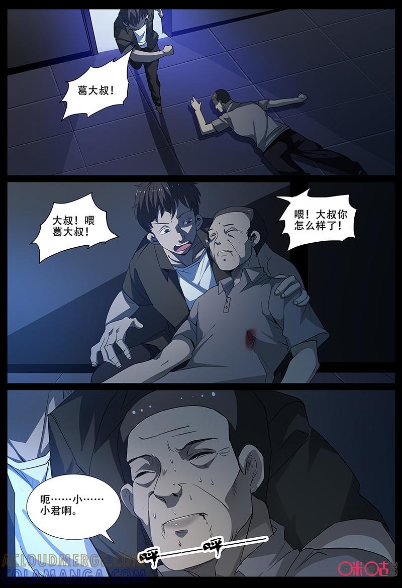 《致命呼救》第62话：云牺牲者 第2页