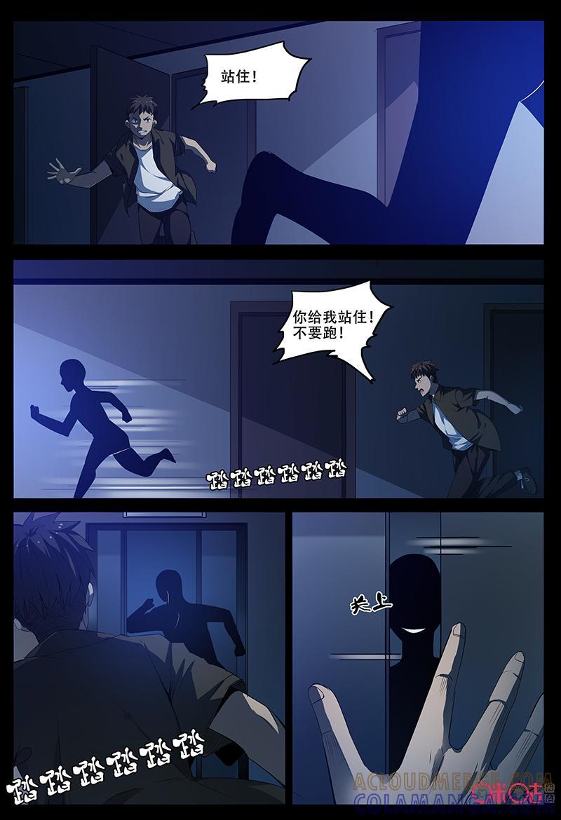 《致命呼救》第62话：云牺牲者 第6页
