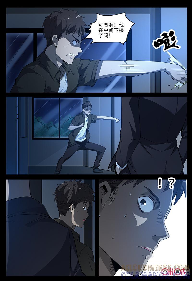 《致命呼救》第62话：云牺牲者 第9页