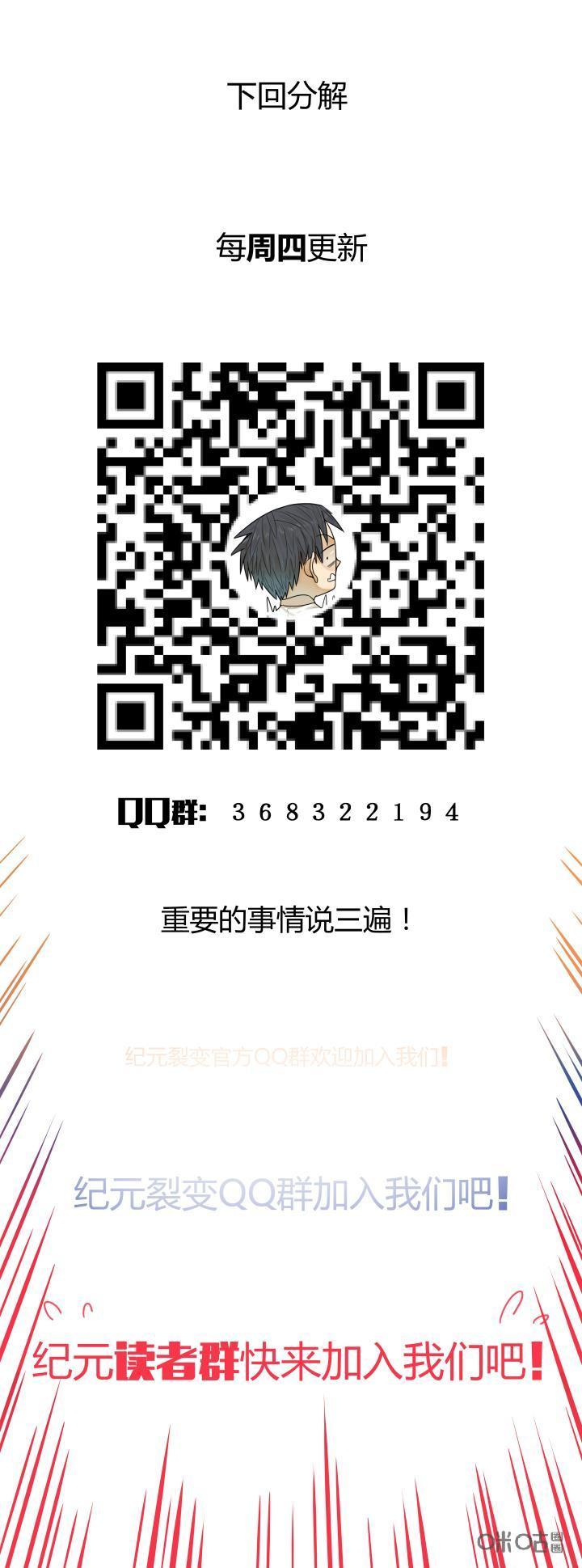 《纪元裂变》第63话：帮手 第16页